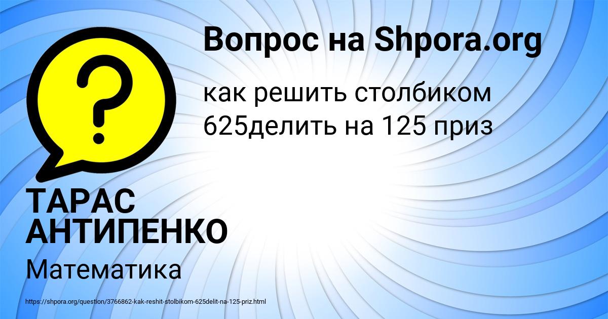 Картинка с текстом вопроса от пользователя ТАРАС АНТИПЕНКО