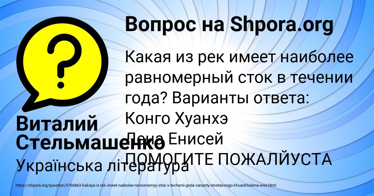 Картинка с текстом вопроса от пользователя Виталий Стельмашенко