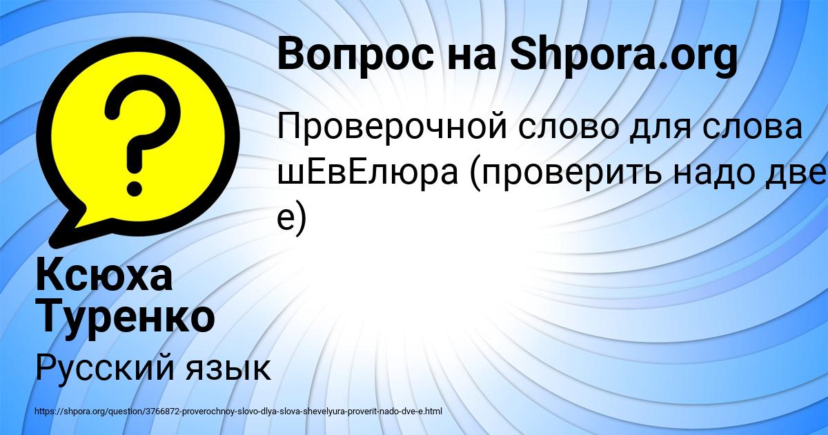Картинка с текстом вопроса от пользователя Ксюха Туренко