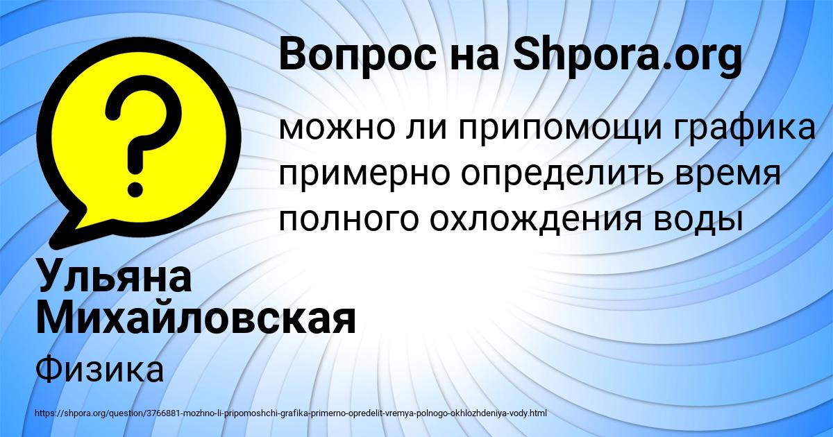 Картинка с текстом вопроса от пользователя Ульяна Михайловская