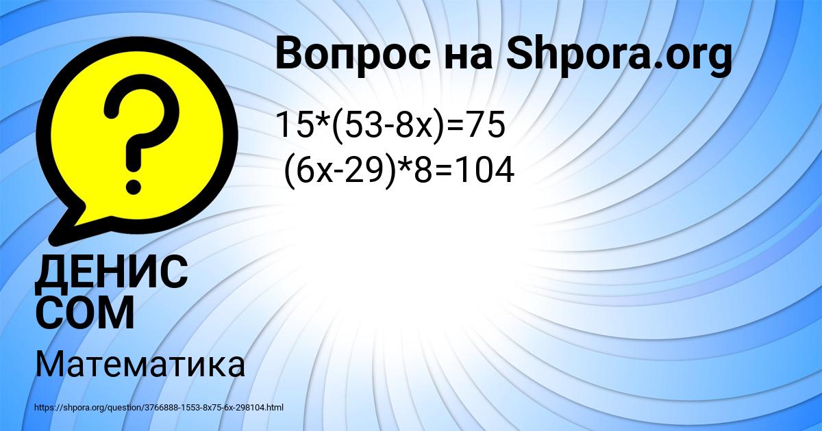 Картинка с текстом вопроса от пользователя ДЕНИС СОМ