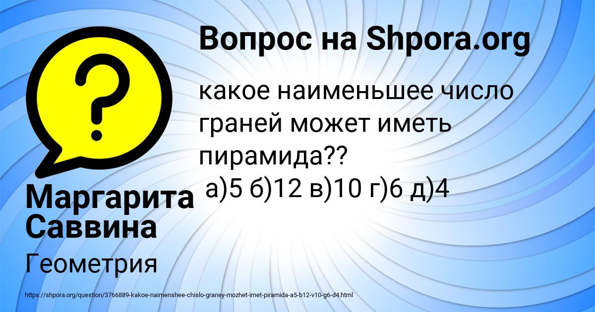 Картинка с текстом вопроса от пользователя Маргарита Саввина