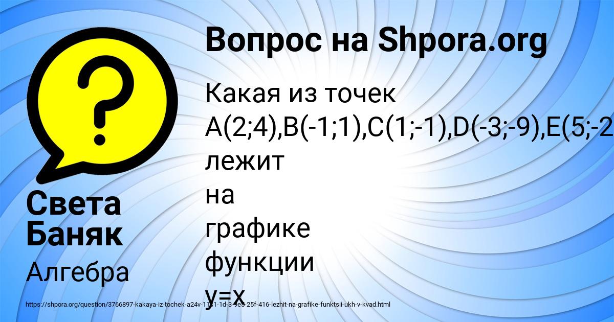 Картинка с текстом вопроса от пользователя Света Баняк