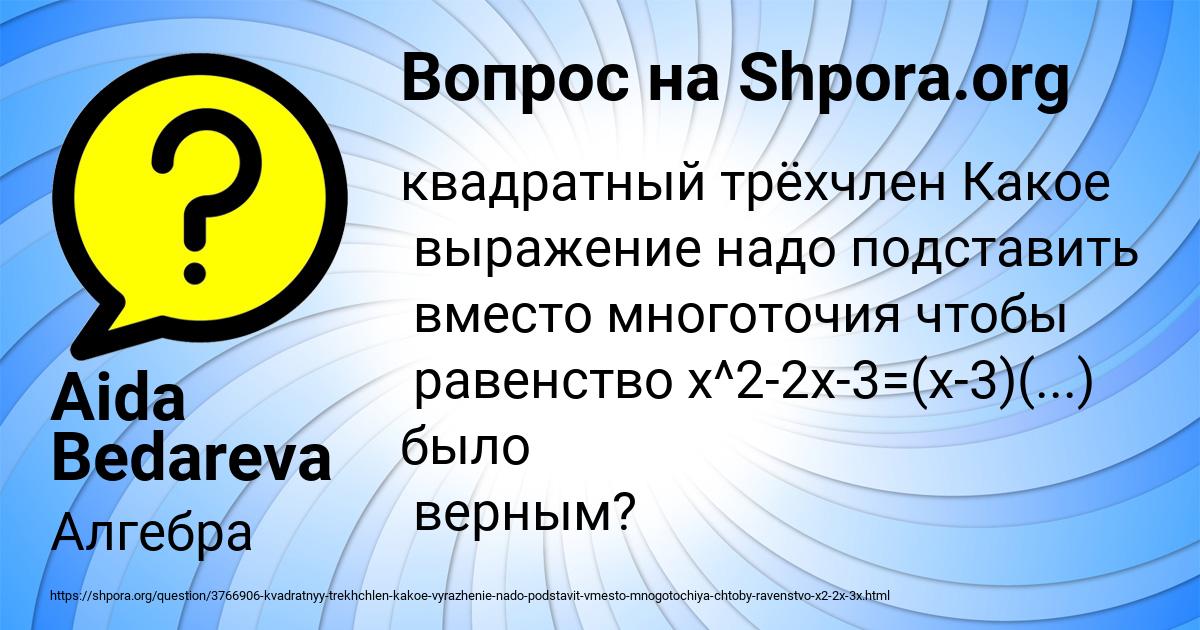 Картинка с текстом вопроса от пользователя Aida Bedareva