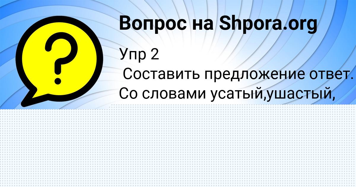 Картинка с текстом вопроса от пользователя Владислав Куприянов