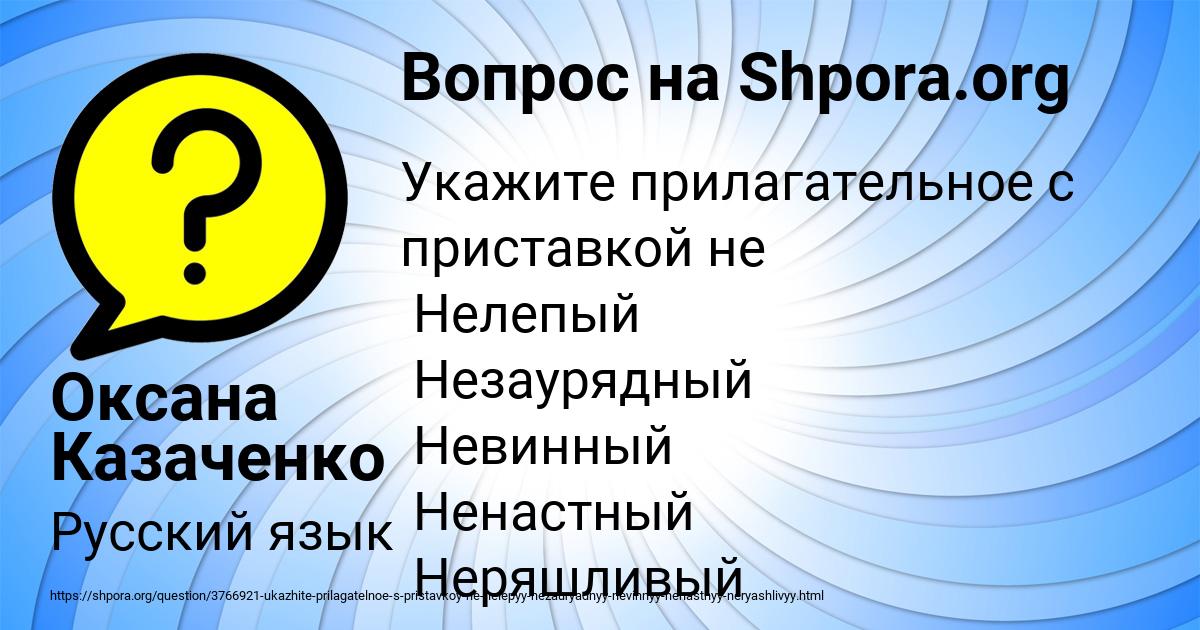 Картинка с текстом вопроса от пользователя Оксана Казаченко