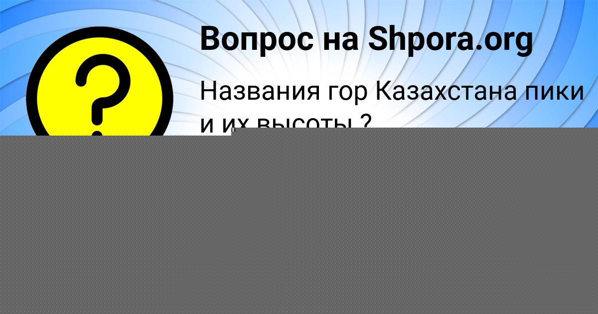 Картинка с текстом вопроса от пользователя ВОВА МАТВЕЕНКО