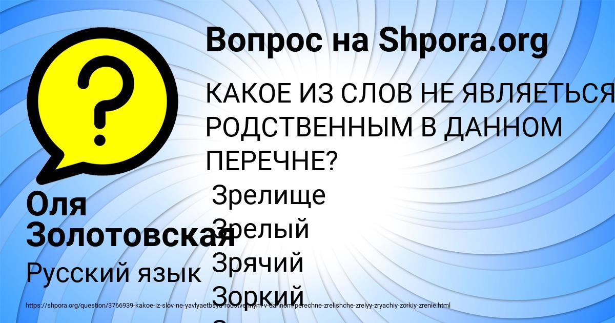 Картинка с текстом вопроса от пользователя Оля Золотовская