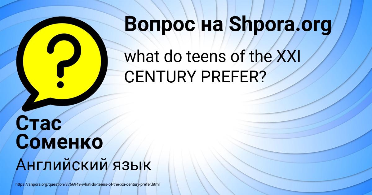 Картинка с текстом вопроса от пользователя Стас Соменко