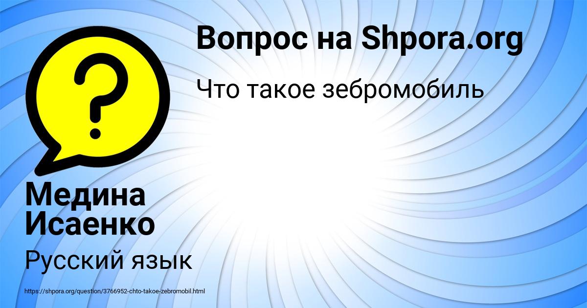 Картинка с текстом вопроса от пользователя Медина Исаенко