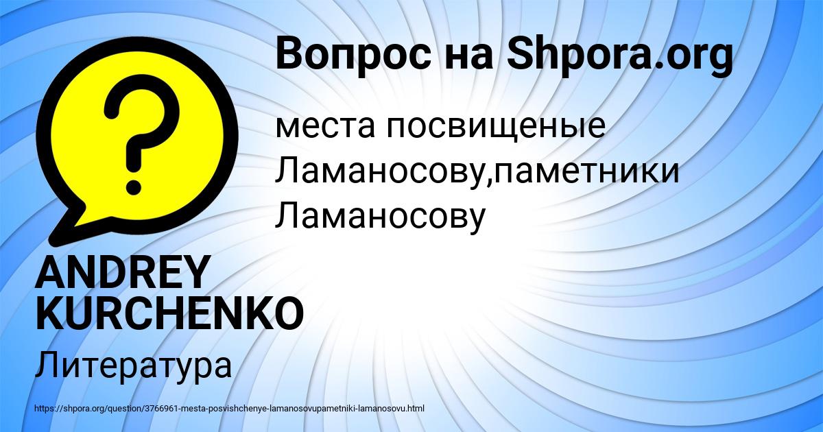 Картинка с текстом вопроса от пользователя ANDREY KURCHENKO
