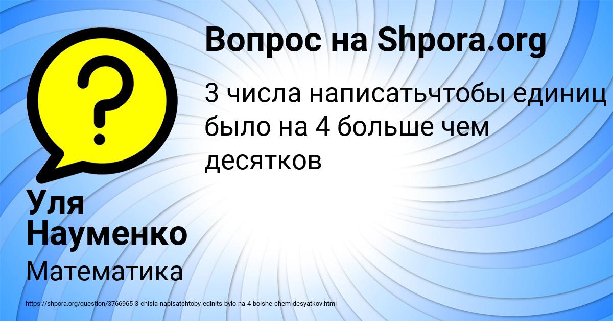 Картинка с текстом вопроса от пользователя Уля Науменко