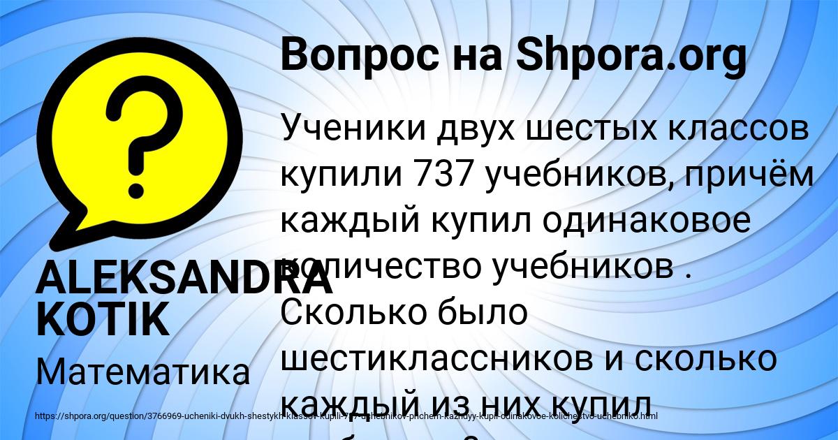 Картинка с текстом вопроса от пользователя ALEKSANDRA KOTIK