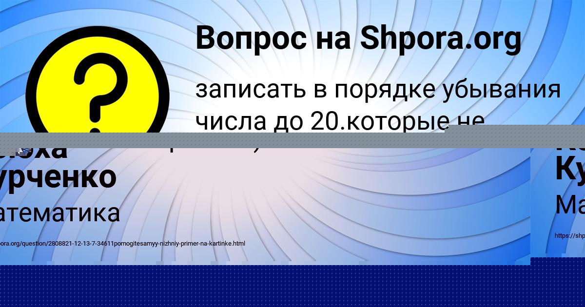 Картинка с текстом вопроса от пользователя Соня Чумак