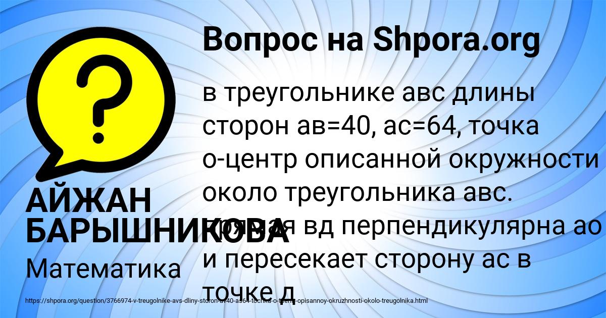 Картинка с текстом вопроса от пользователя АЙЖАН БАРЫШНИКОВА