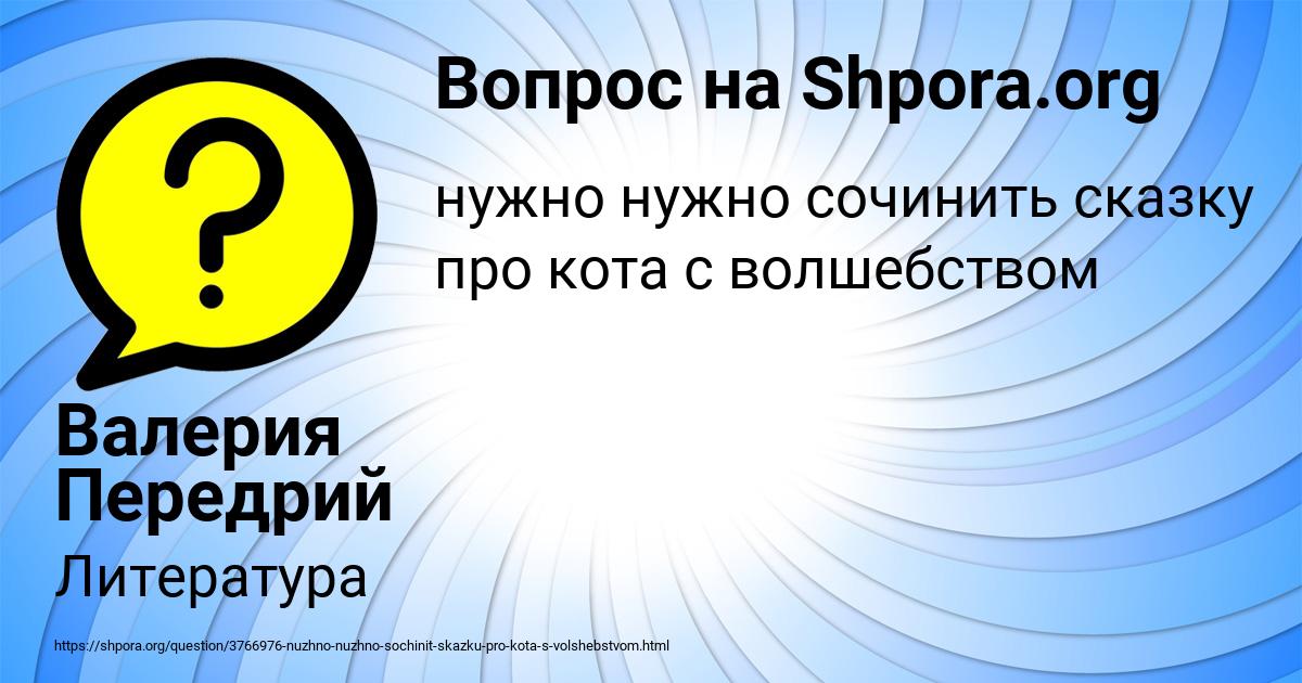 Картинка с текстом вопроса от пользователя Валерия Передрий