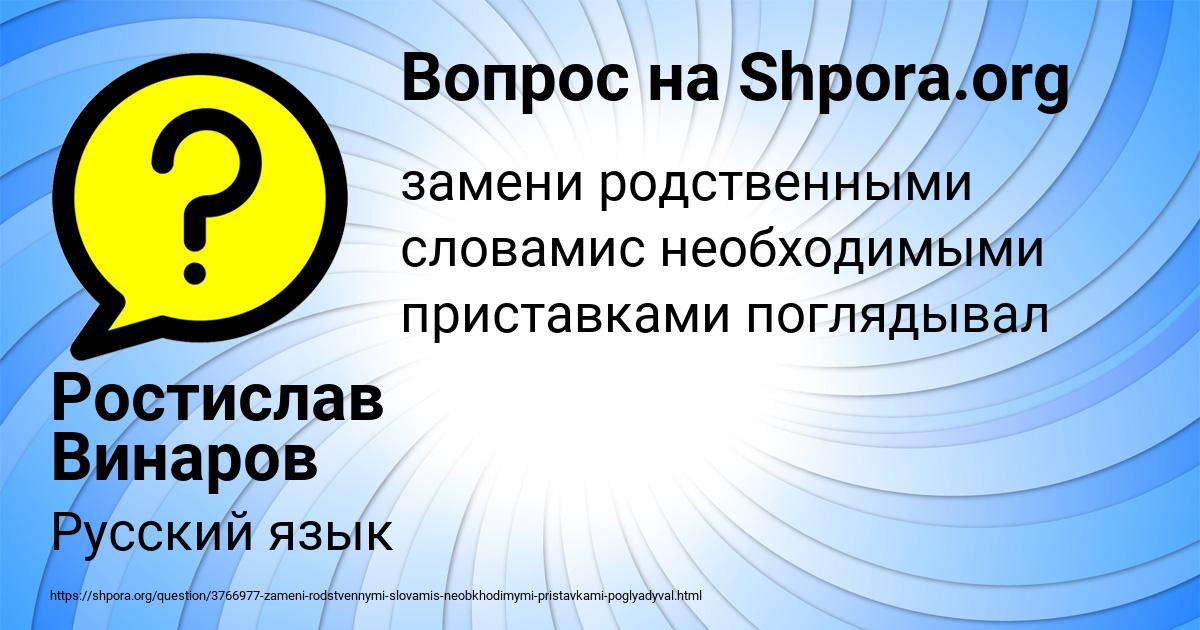Картинка с текстом вопроса от пользователя Ростислав Винаров