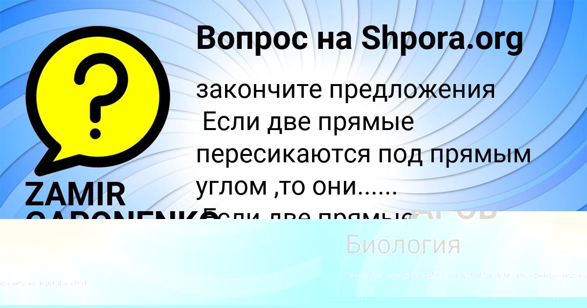 Картинка с текстом вопроса от пользователя ZAMIR GAPONENKO