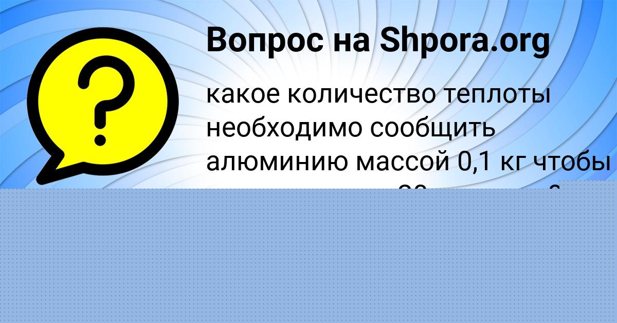 Картинка с текстом вопроса от пользователя Андрюха Вовк