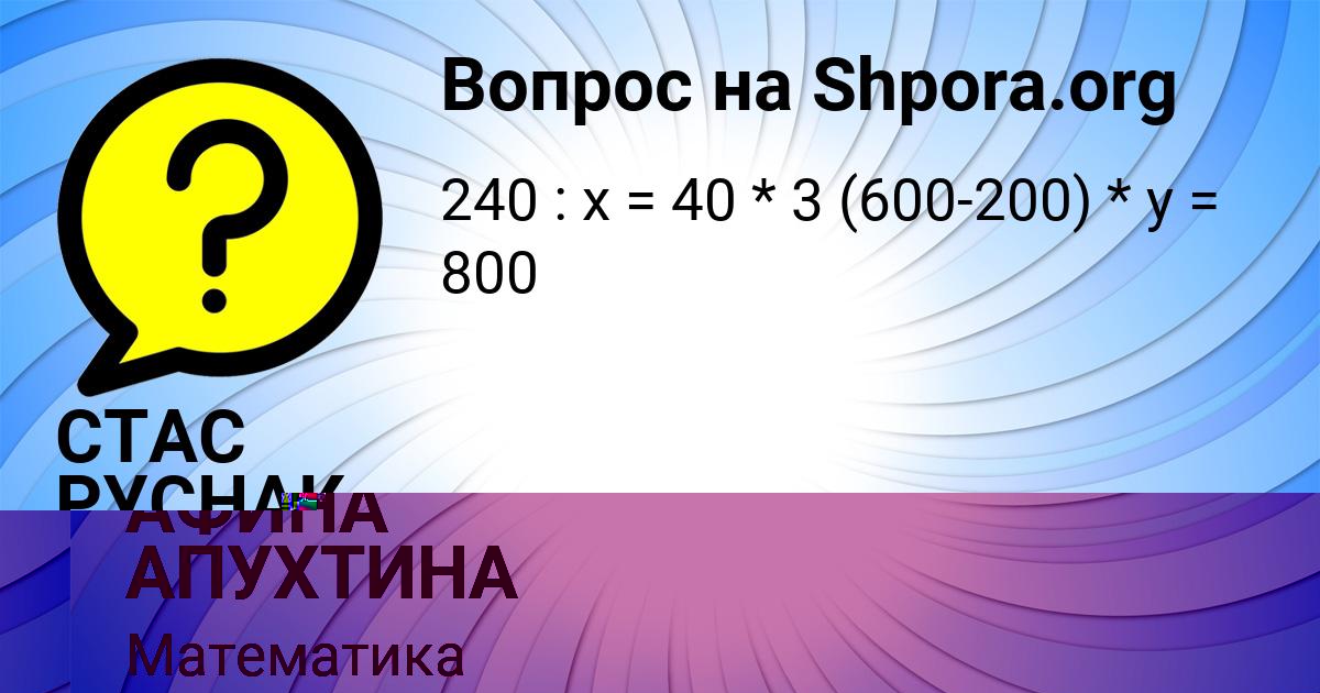 Картинка с текстом вопроса от пользователя АФИНА АПУХТИНА