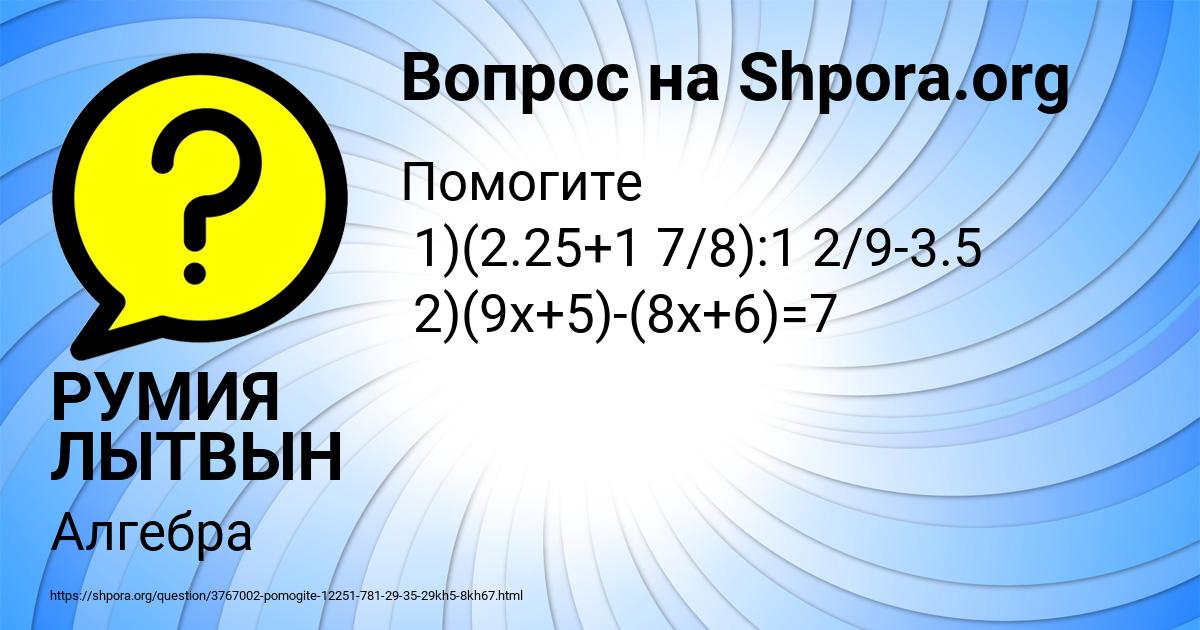 Картинка с текстом вопроса от пользователя РУМИЯ ЛЫТВЫН