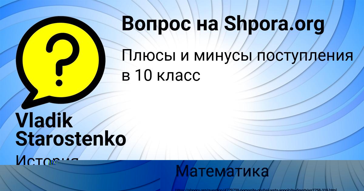 Картинка с текстом вопроса от пользователя Vladik Starostenko