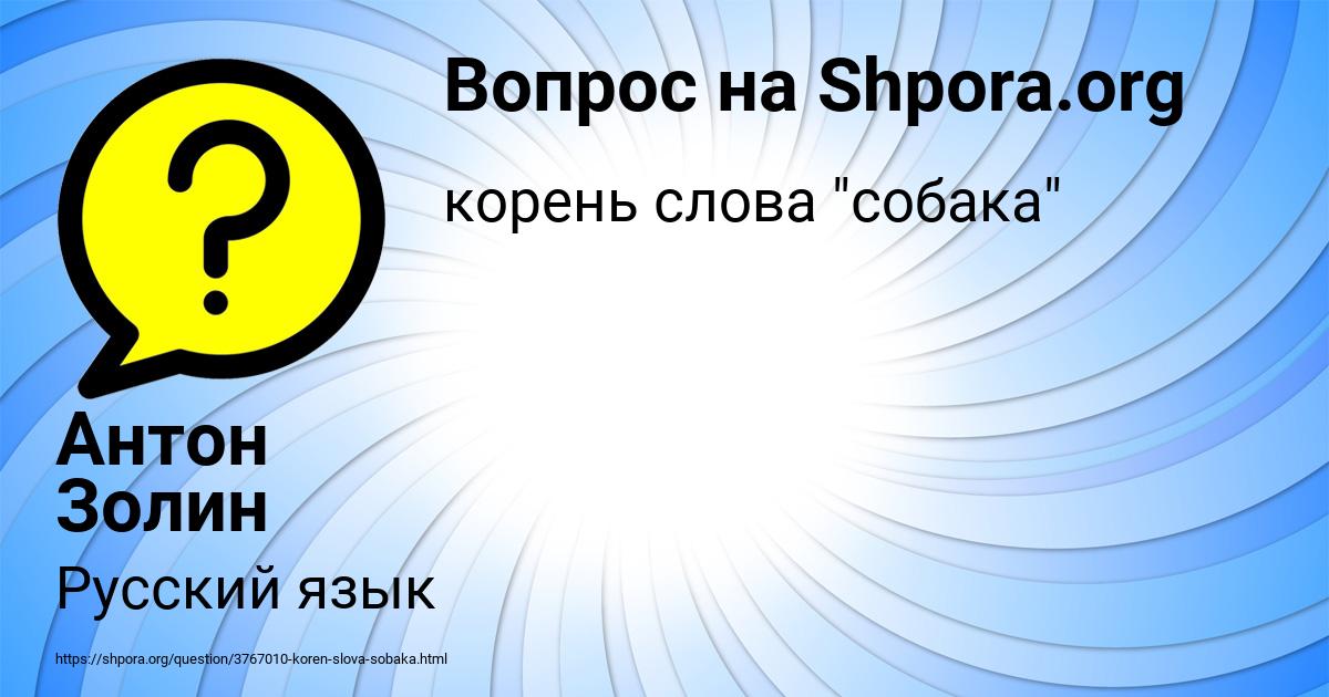 Картинка с текстом вопроса от пользователя Антон Золин