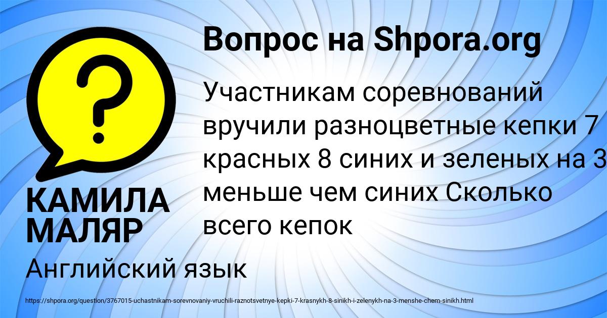 Картинка с текстом вопроса от пользователя КАМИЛА МАЛЯР