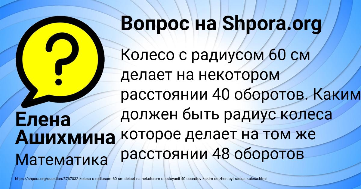 Картинка с текстом вопроса от пользователя Елена Ашихмина