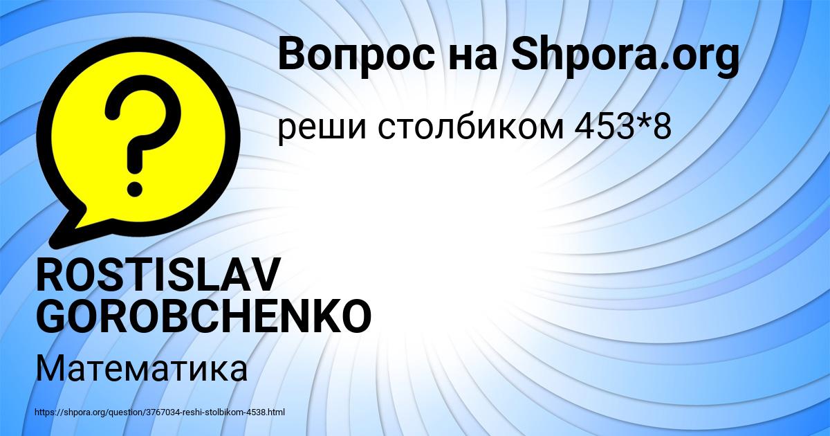 Картинка с текстом вопроса от пользователя ROSTISLAV GOROBCHENKO