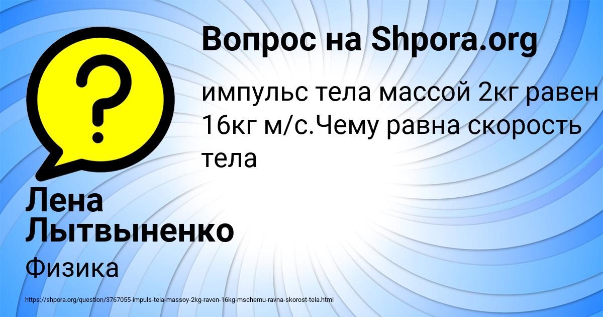 Картинка с текстом вопроса от пользователя Лена Лытвыненко
