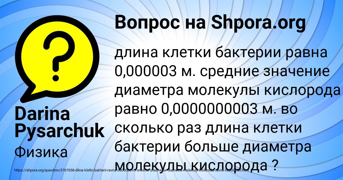 Картинка с текстом вопроса от пользователя Darina Pysarchuk
