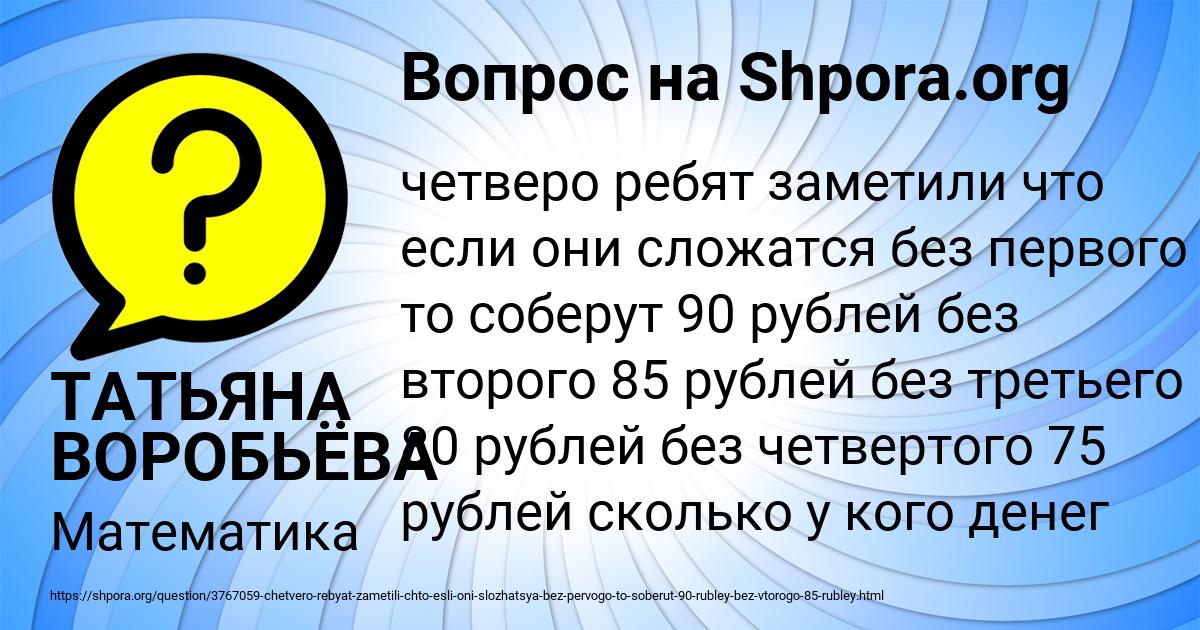 Картинка с текстом вопроса от пользователя ТАТЬЯНА ВОРОБЬЁВА