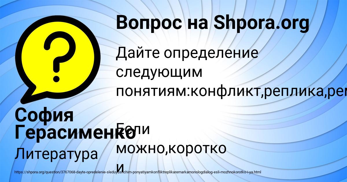 Картинка с текстом вопроса от пользователя София Герасименко