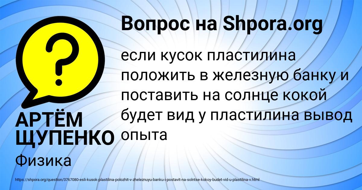 Картинка с текстом вопроса от пользователя АРТЁМ ЩУПЕНКО