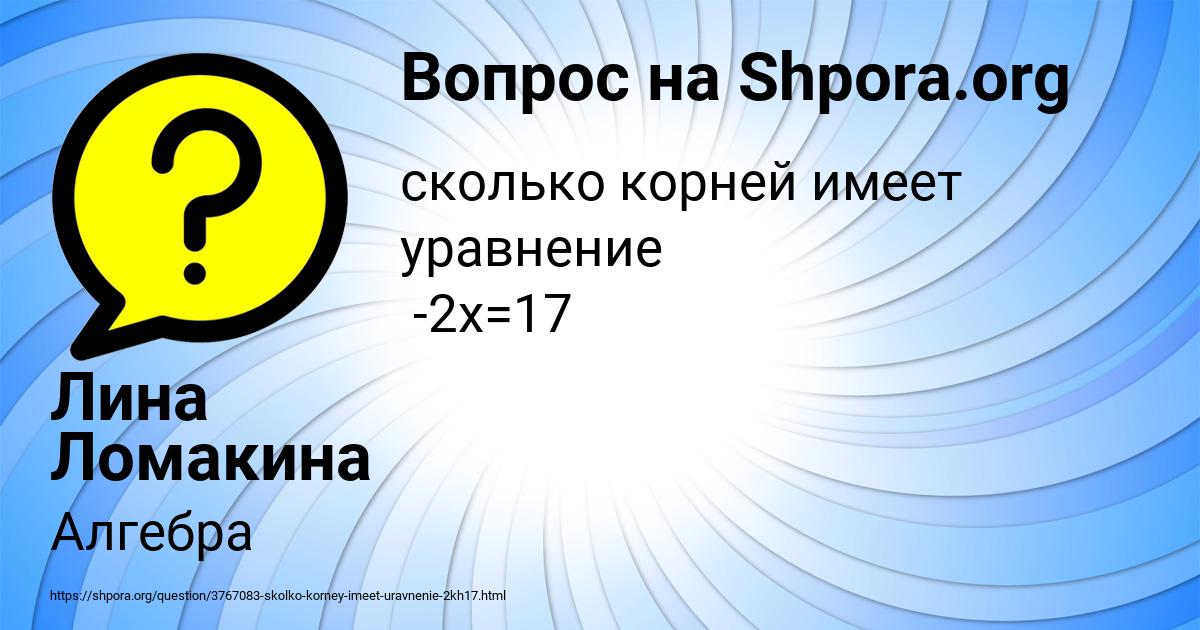 Картинка с текстом вопроса от пользователя Лина Ломакина