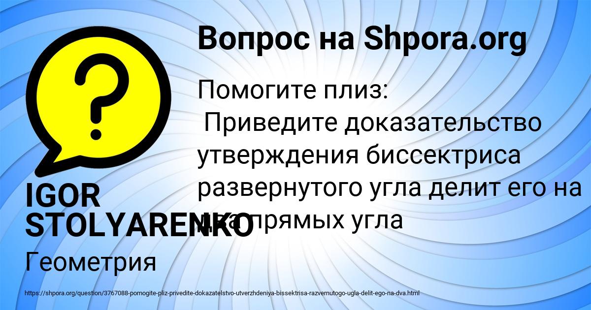 Картинка с текстом вопроса от пользователя IGOR STOLYARENKO