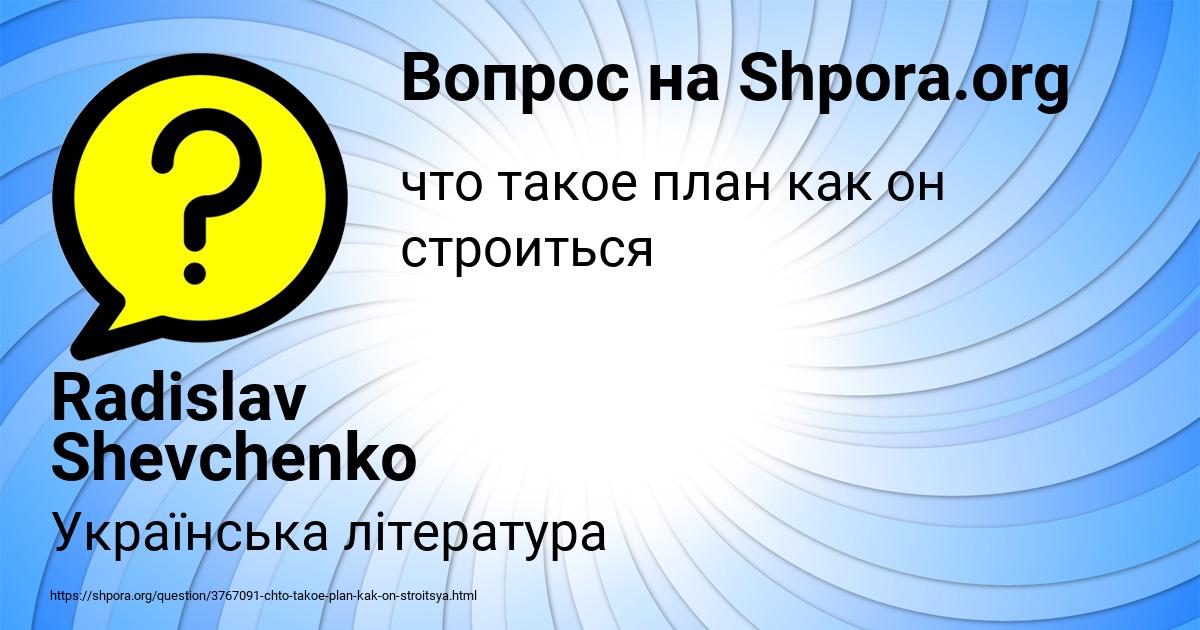Картинка с текстом вопроса от пользователя Radislav Shevchenko