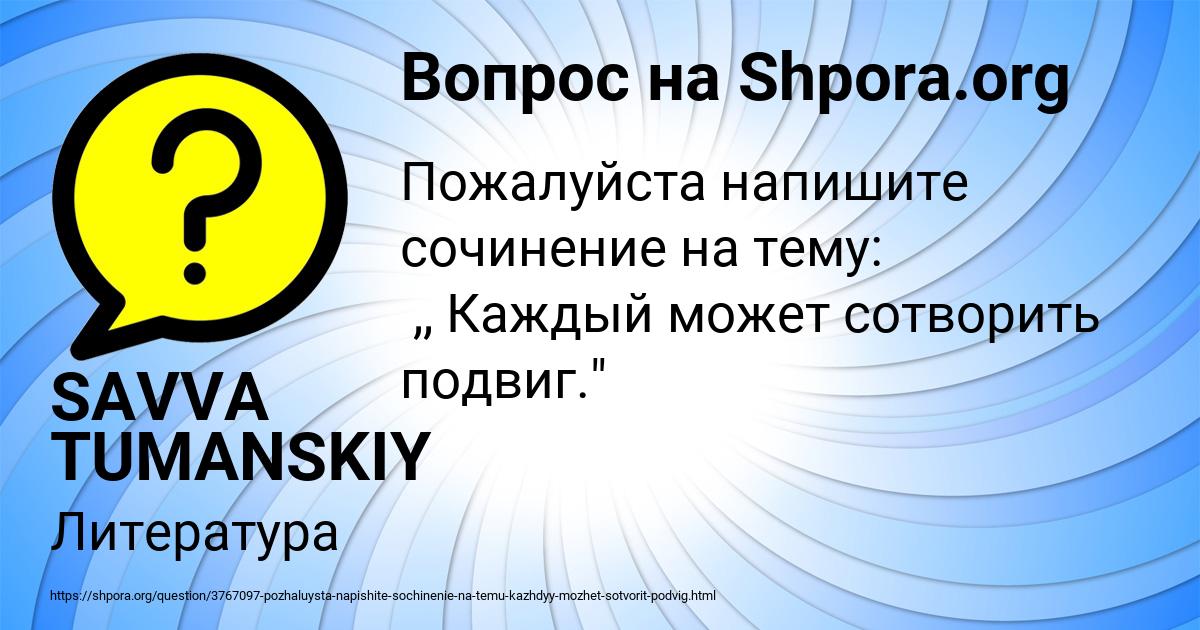 Картинка с текстом вопроса от пользователя SAVVA TUMANSKIY
