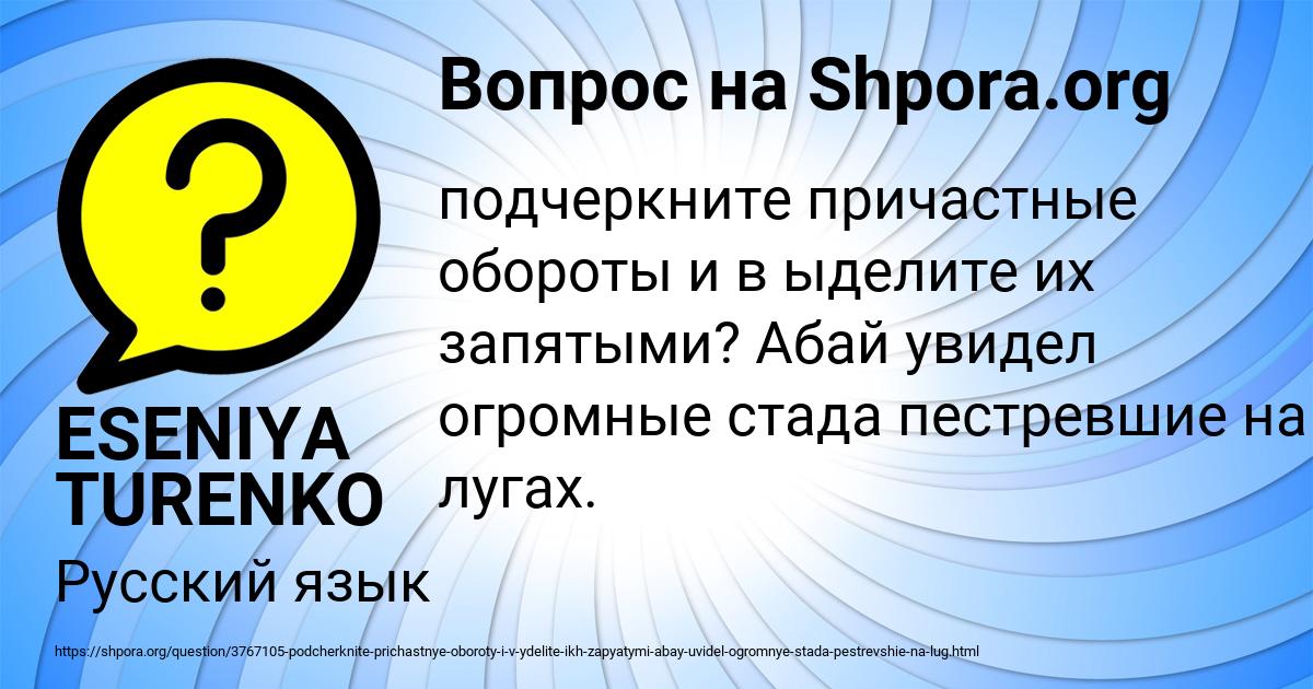 Картинка с текстом вопроса от пользователя ESENIYA TURENKO