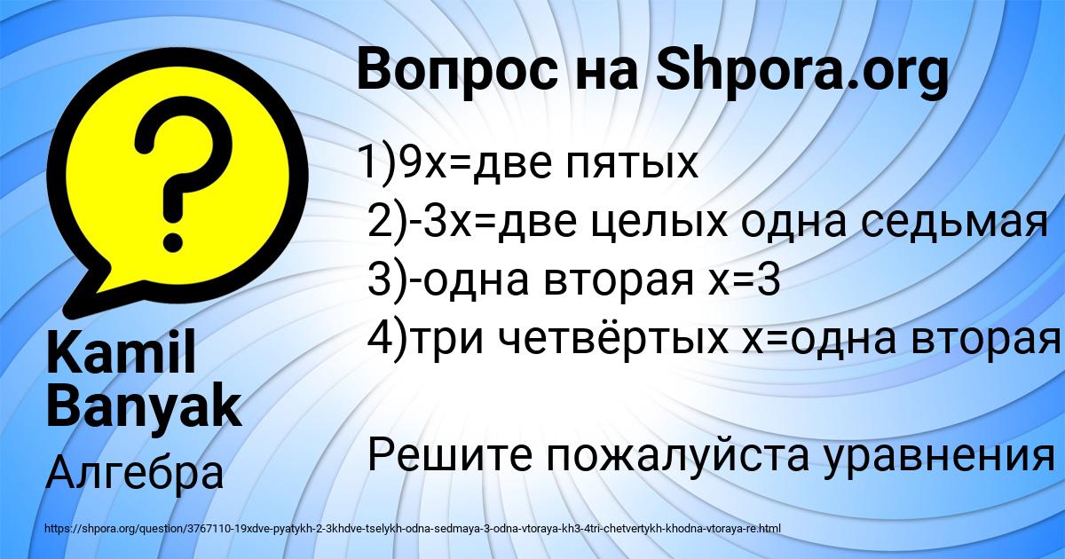 Картинка с текстом вопроса от пользователя Kamil Banyak