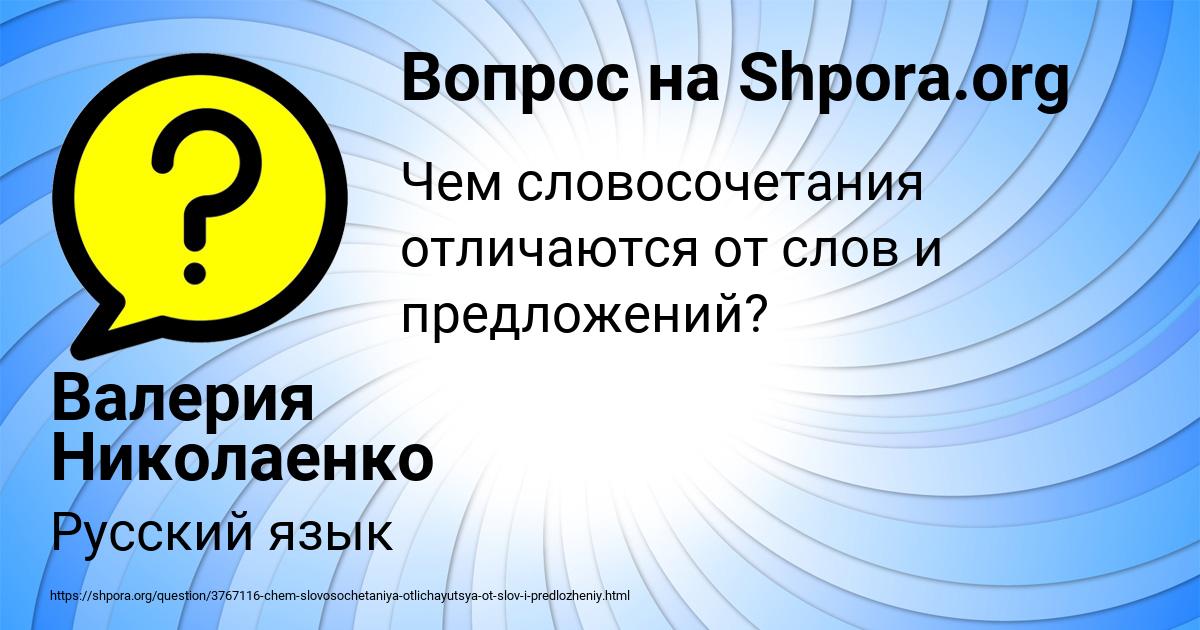 Картинка с текстом вопроса от пользователя Валерия Николаенко