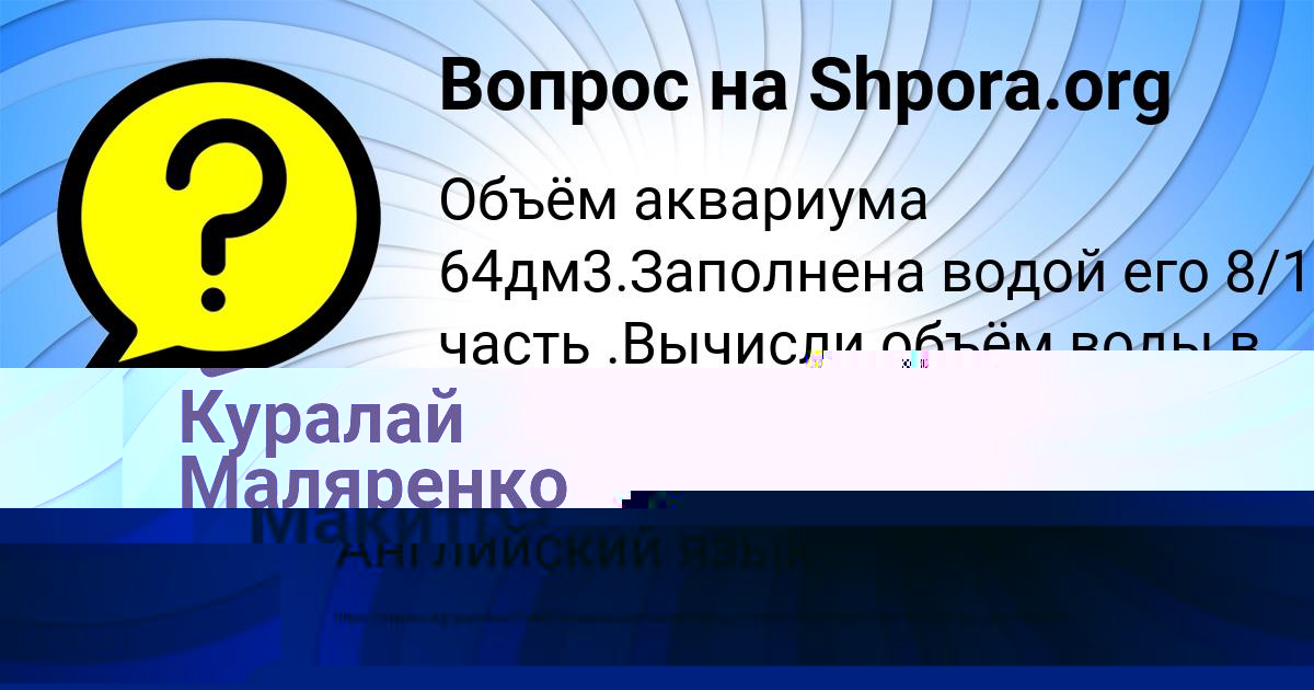 Картинка с текстом вопроса от пользователя Юлия Макитра