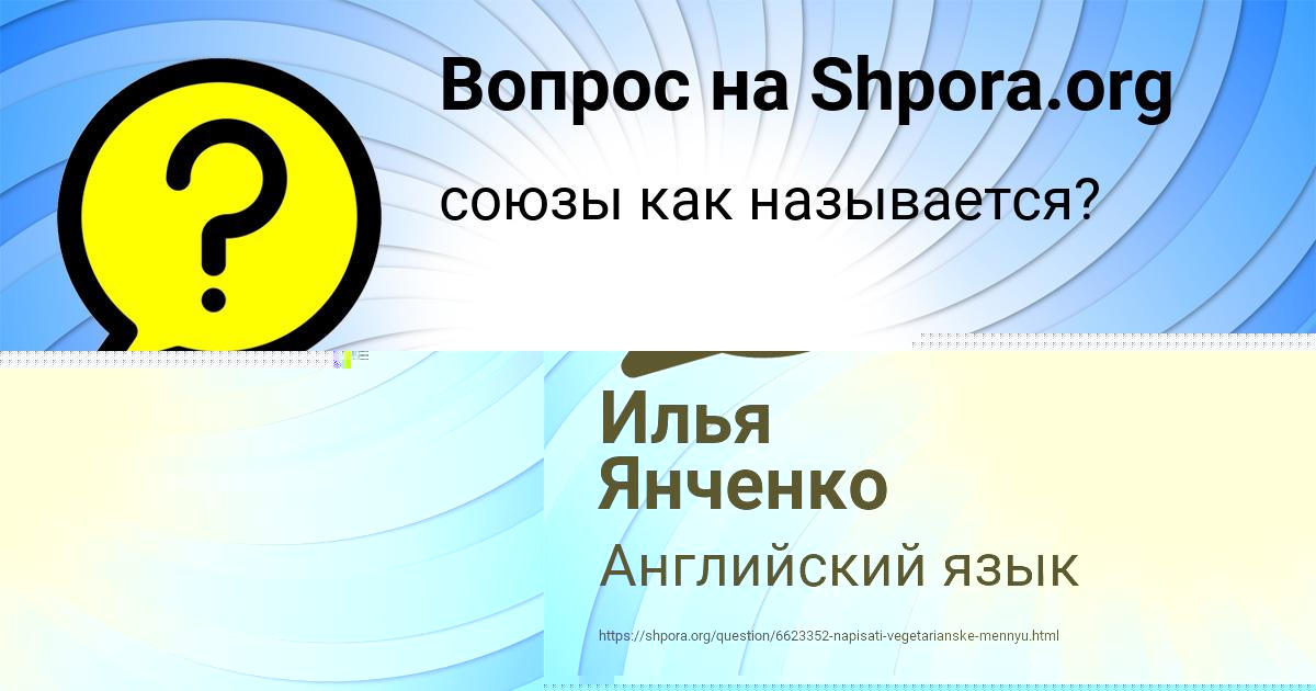 Картинка с текстом вопроса от пользователя ФЕДЯ ЛЕДКОВ