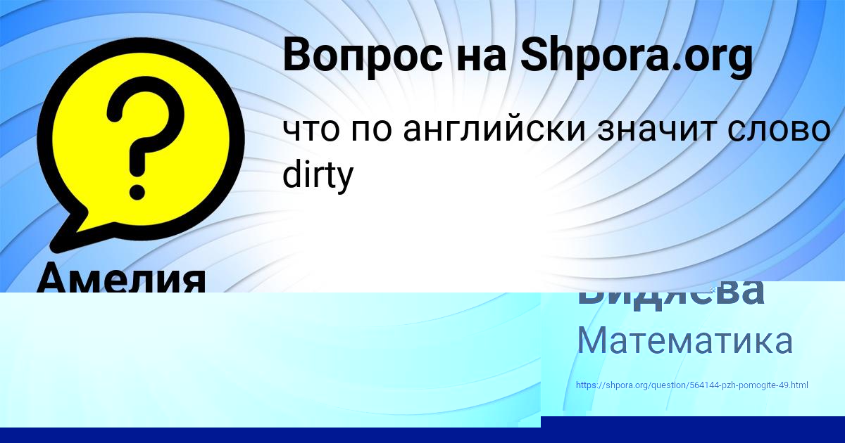 Картинка с текстом вопроса от пользователя Амелия Быкова
