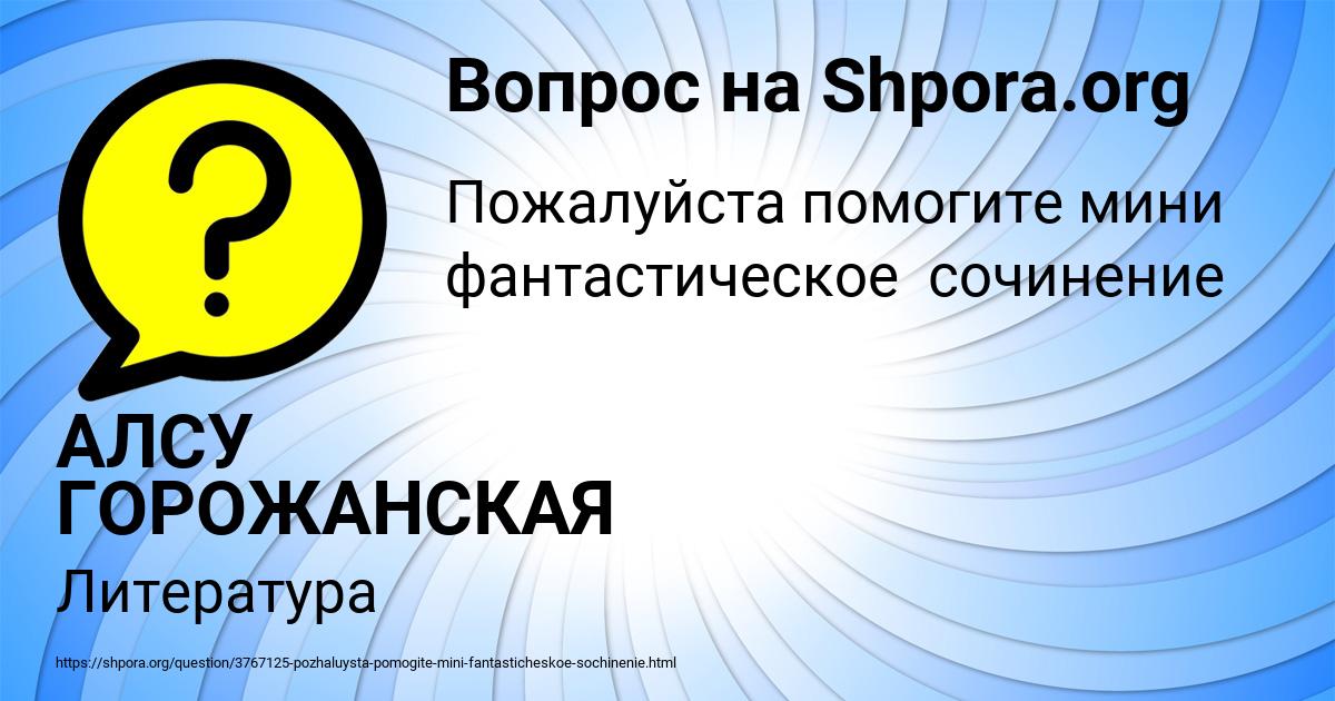 Картинка с текстом вопроса от пользователя АЛСУ ГОРОЖАНСКАЯ