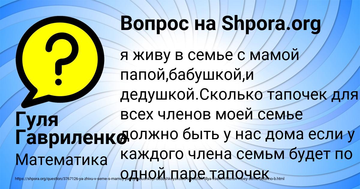 Картинка с текстом вопроса от пользователя Гуля Гавриленко