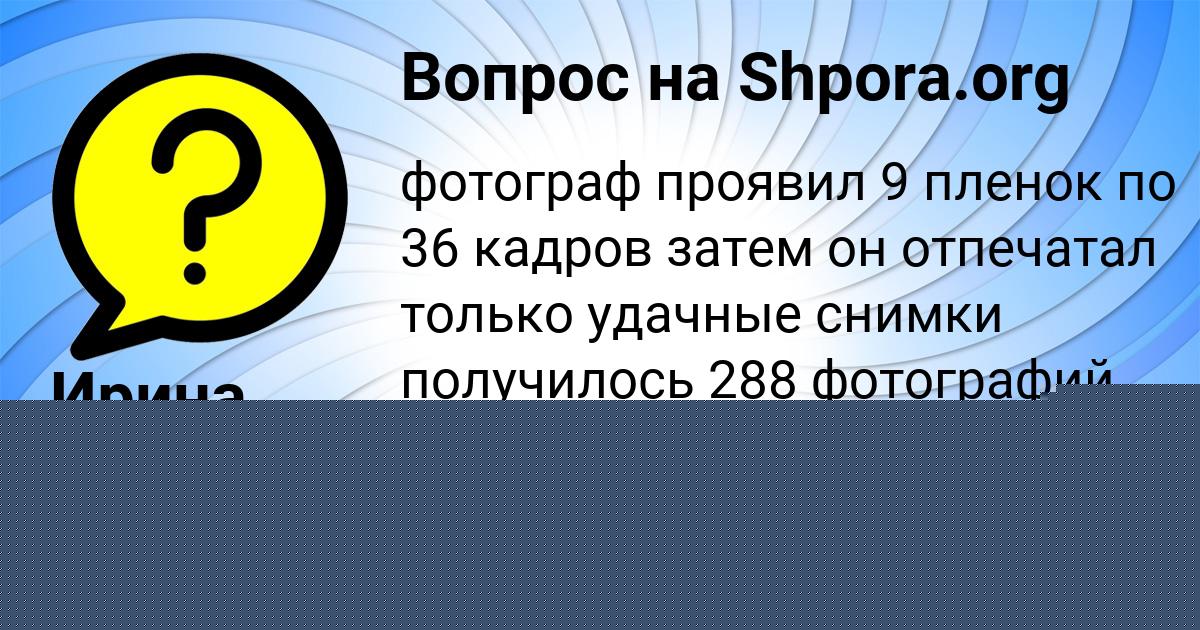 Картинка с текстом вопроса от пользователя Ирина Ластовка