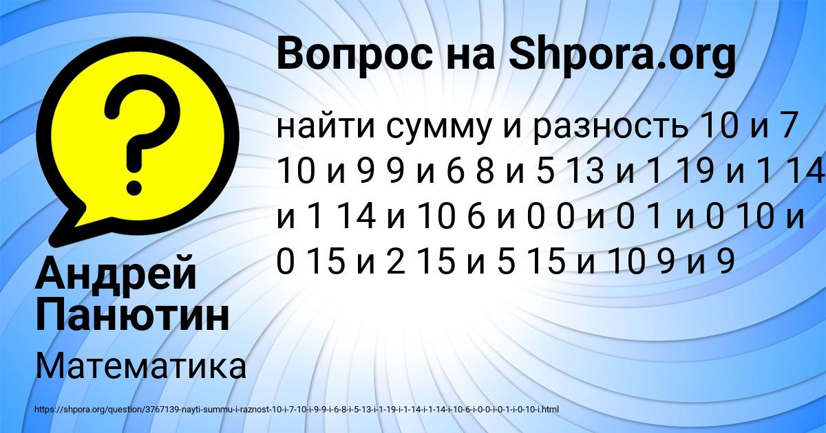 Картинка с текстом вопроса от пользователя Андрей Панютин