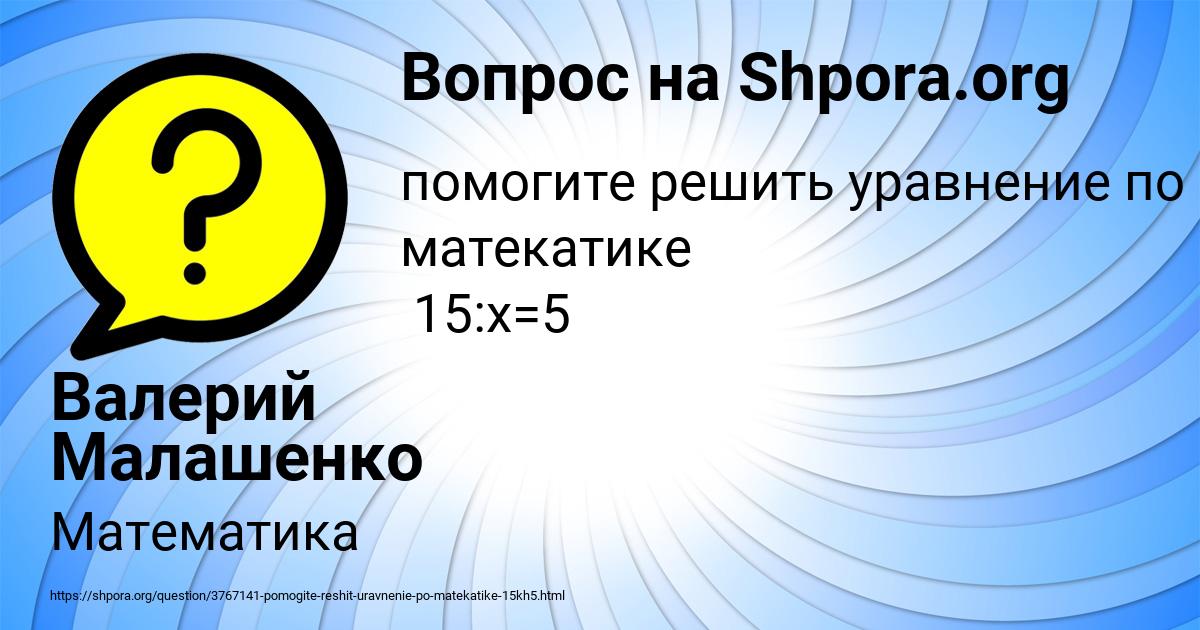 Картинка с текстом вопроса от пользователя Валерий Малашенко